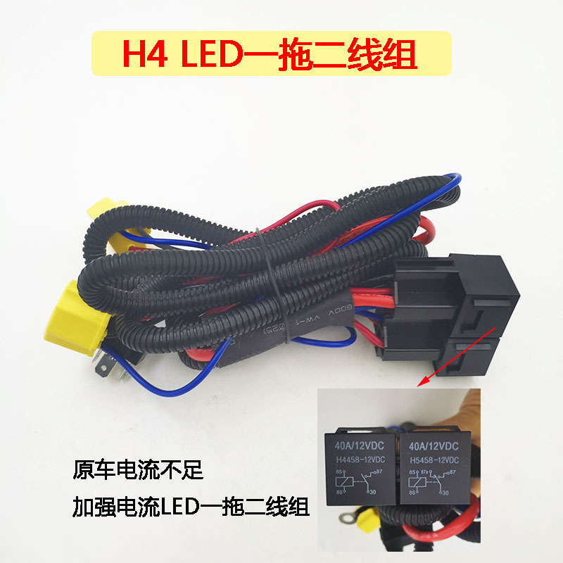 LED远近光线组控制器H4汽车大灯改装直接从电瓶取电线束降低干扰