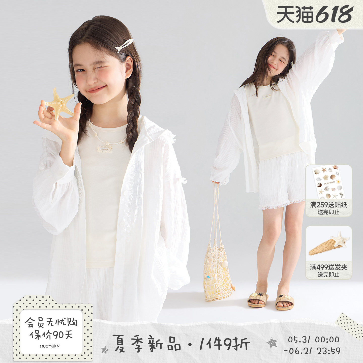 MUCMUKN【软软白沙滩】轻薄衬衫物理防晒度假连帽外套装女童26夏