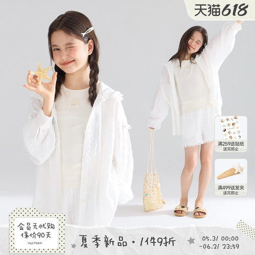 MUCMUKN【软软白沙滩】轻薄衬衫物理防晒度假连帽外套装女童26夏