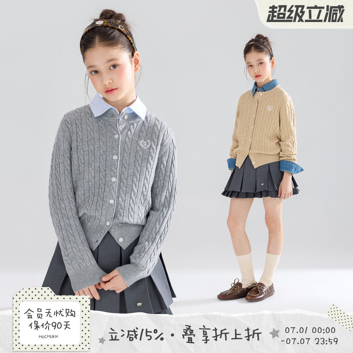 MUCMUKN【英伦课堂】学院风羊毛混纺麻花毛衣开衫叠穿女童26春新