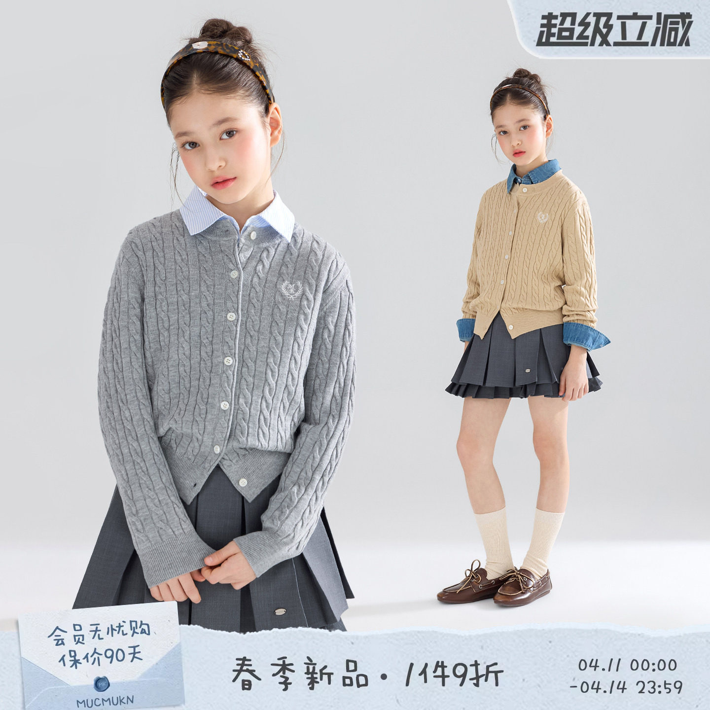 MUCMUKN【英伦课堂】学院风羊毛混纺麻花毛衣开衫叠穿女童26春新