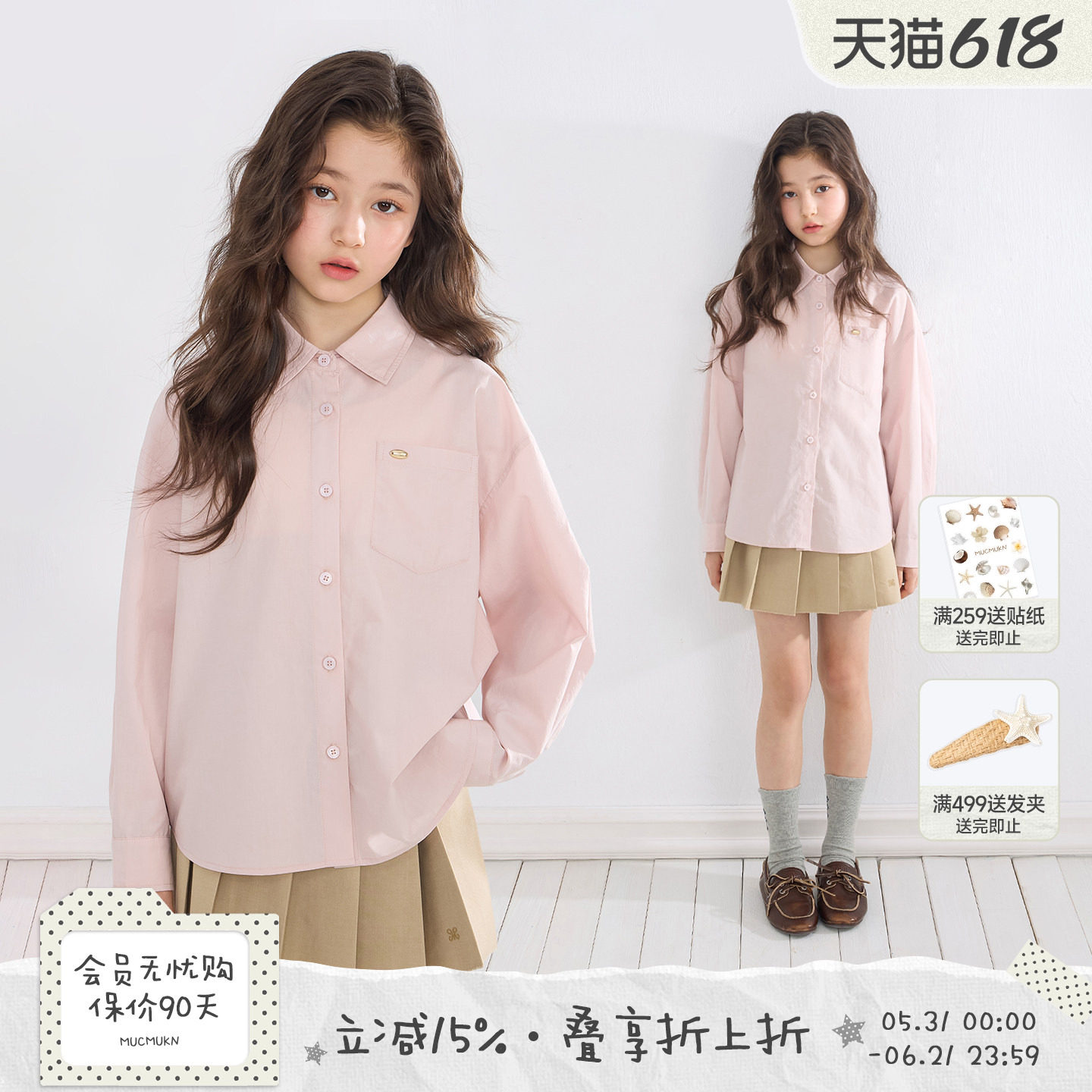 MUCMUKN【春日樱粉】百搭叠穿衬衫莱赛尔天丝棉韩系女童26春新款