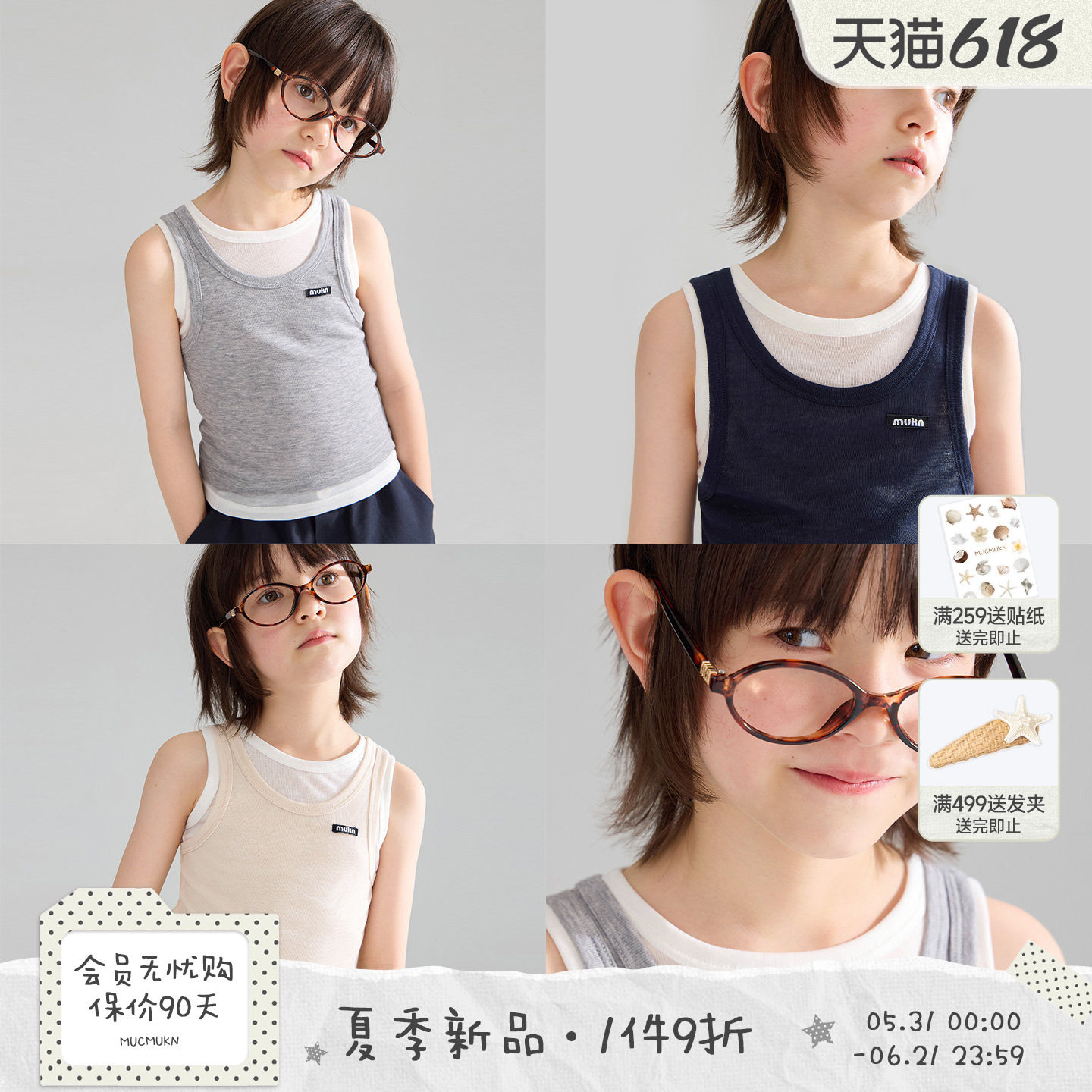 MUCMUKN【随性出街】miu系叠穿天丝莱赛尔羊毛两件背心女童26夏新