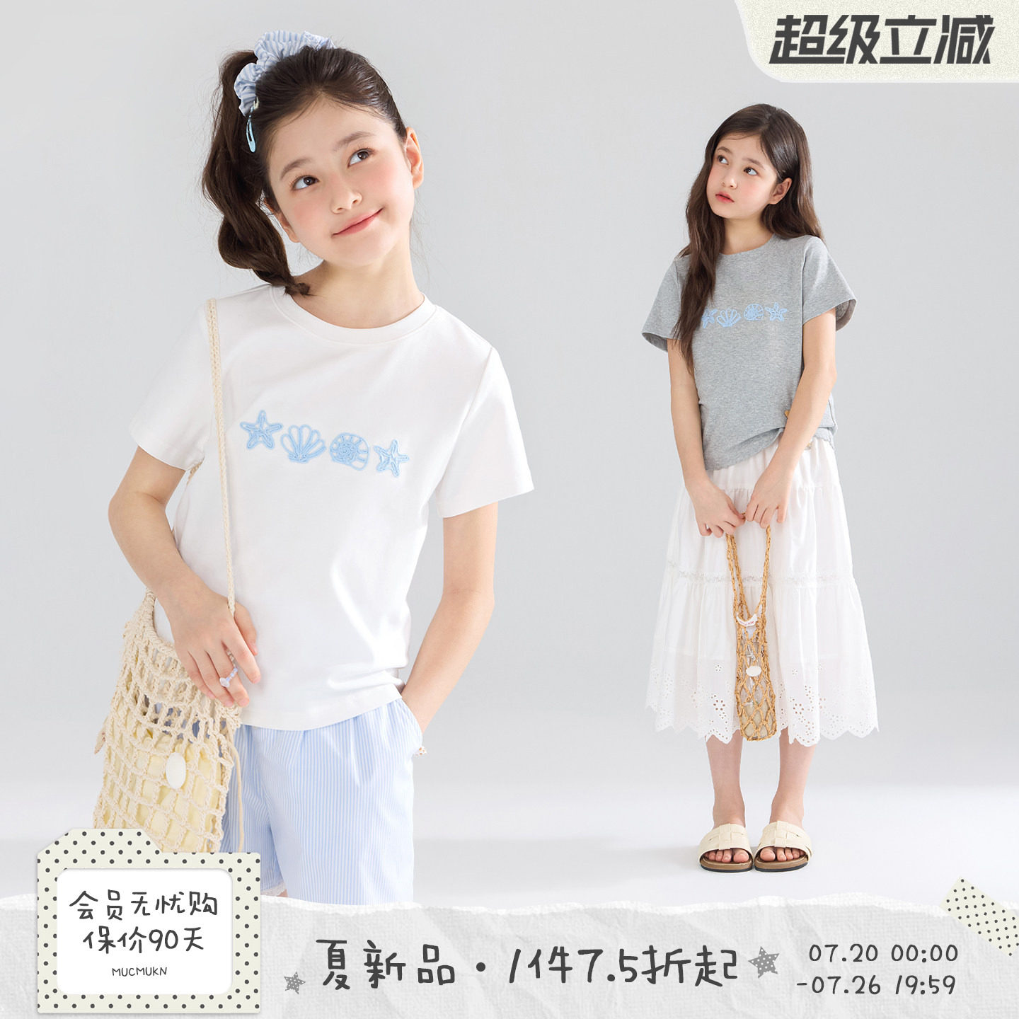 MUCMUKN【拾贝日记】莱赛尔凉感罗纹棉贝壳绳带绣短袖T恤女童26夏