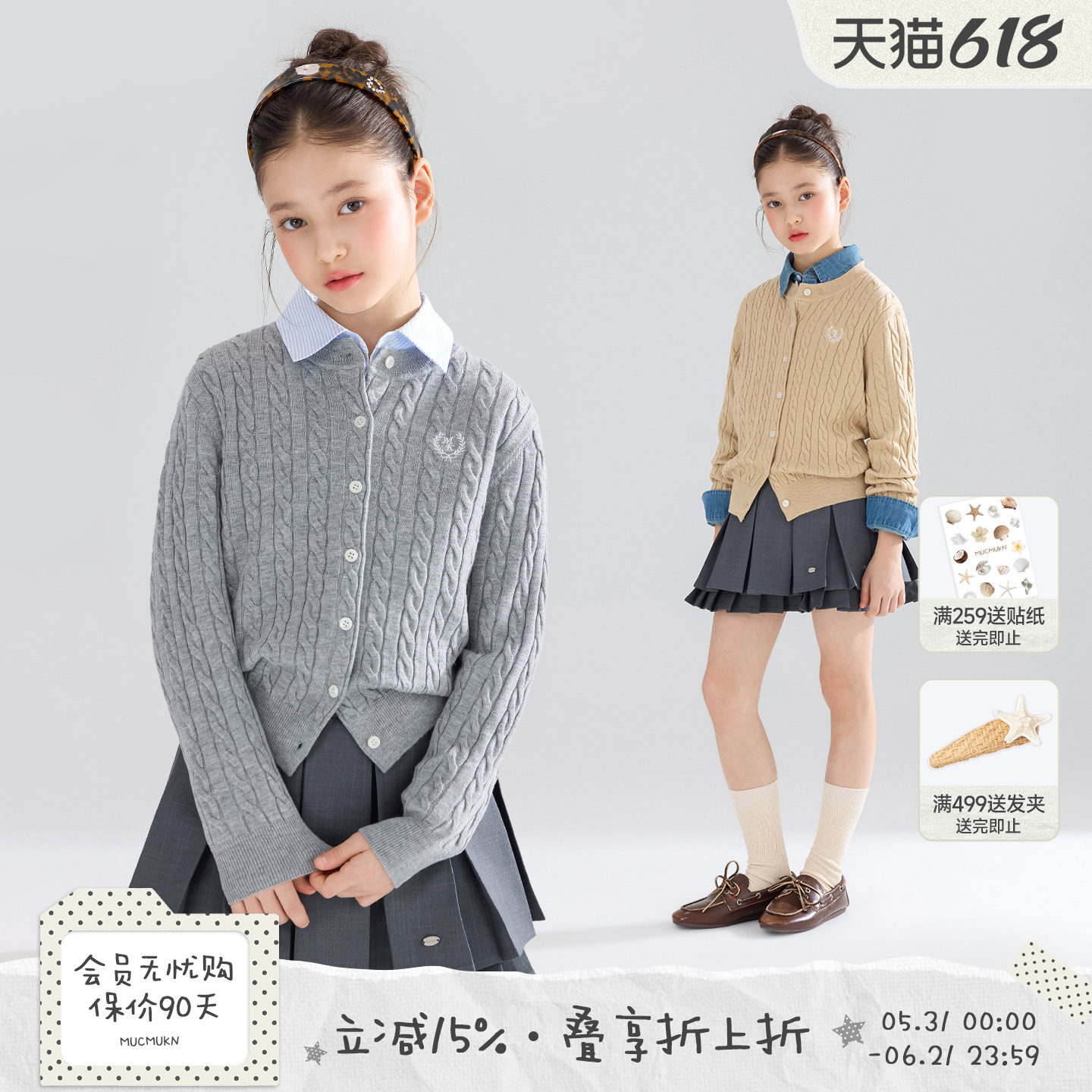 MUCMUKN【英伦课堂】学院风羊毛混纺麻花毛衣开衫叠穿女童26春新