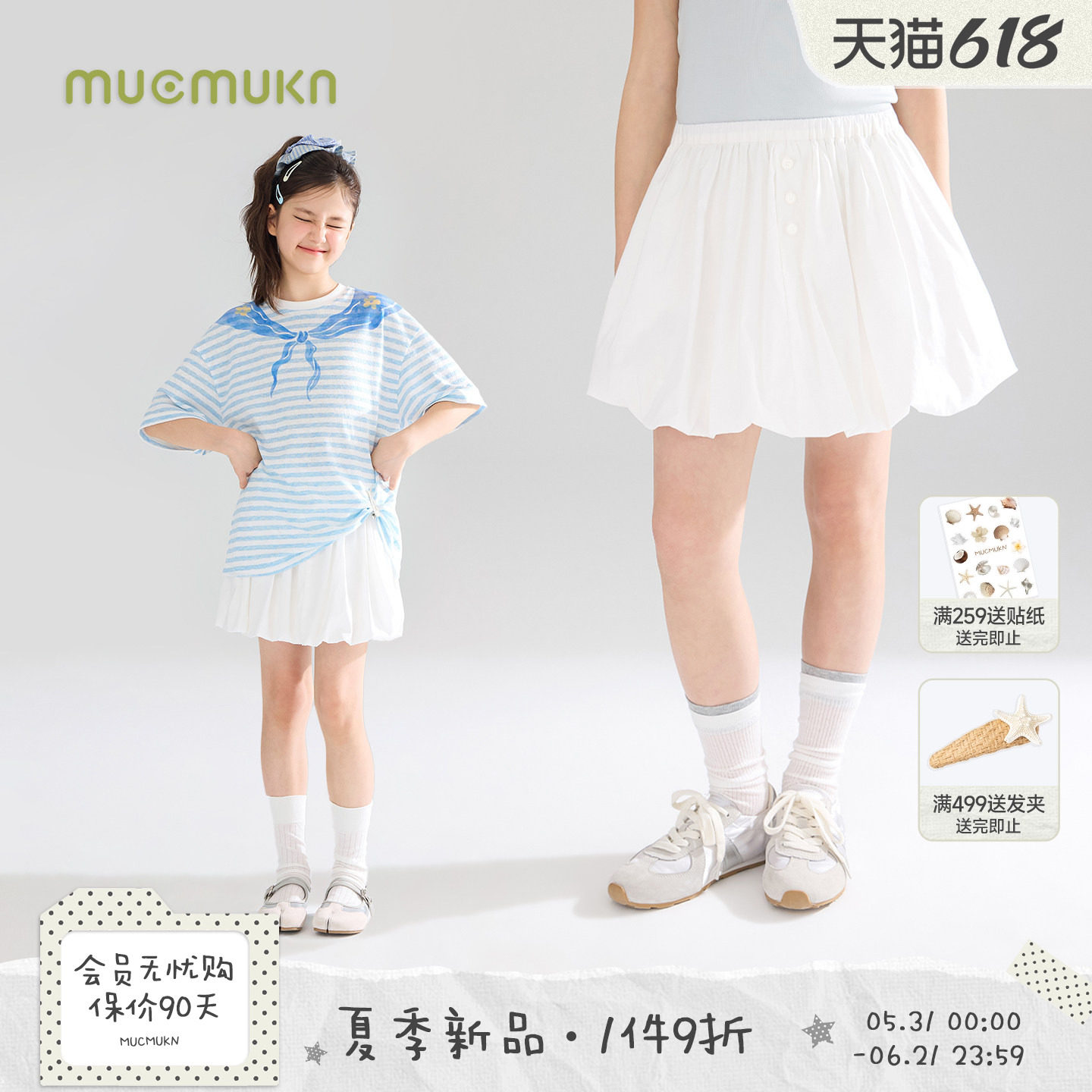 MUCMUKN【泡泡甜心】凉感莱赛尔棉 花苞蓬蓬半身白腰裙女童26夏新