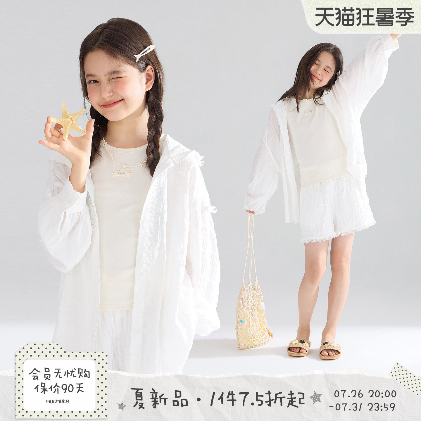 MUCMUKN【软软白沙滩】轻薄衬衫物理防晒度假连帽外套装女童26夏