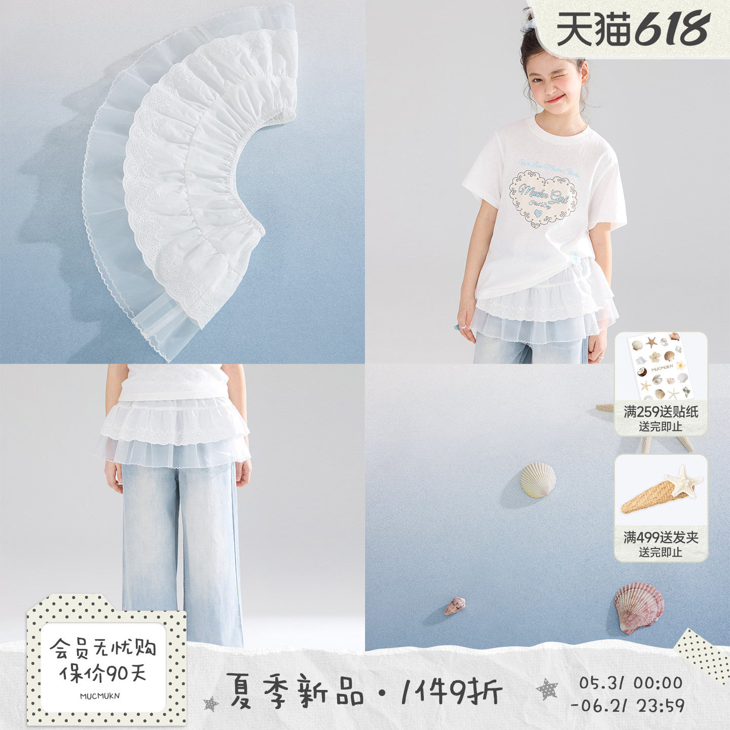 MUCMUKN【甜心裙帘】全棉镂空绣花网纱双层甜美花边屁帘女童26夏