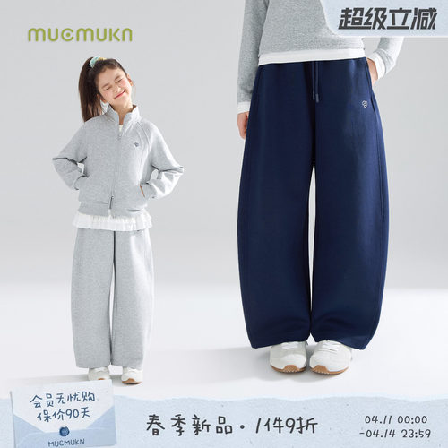MUCMUKN【穿搭拍档】7A抗菌莱赛尔棉百搭弯刀休闲针织卫裤女童春