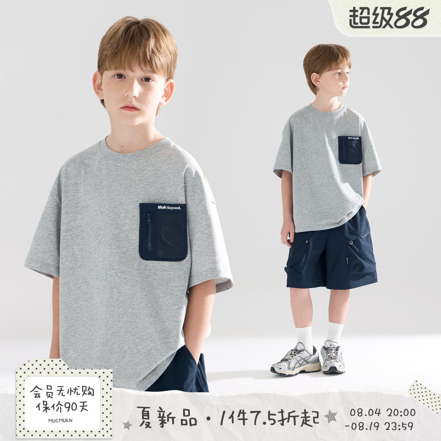 MUCMUKN【松弛运动】全棉7A抑菌凉感防螨撞色口袋短袖T恤男童26夏