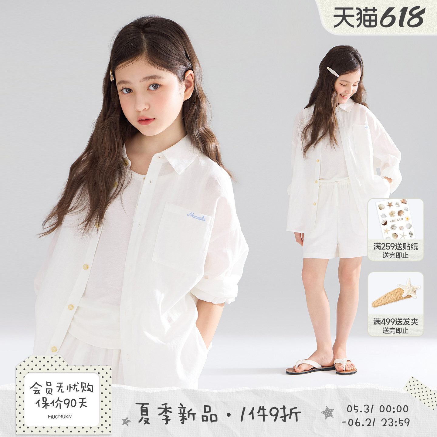 MUCMUKN【卡普里假日】46%亚麻轻薄透气老钱度假衬衫男女童26夏新