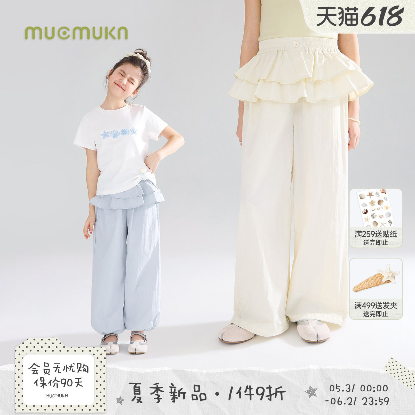 MUCMUKN【海盐冰柠】轻盈速干双层花边屁帘休闲裤防蚊女童26夏新