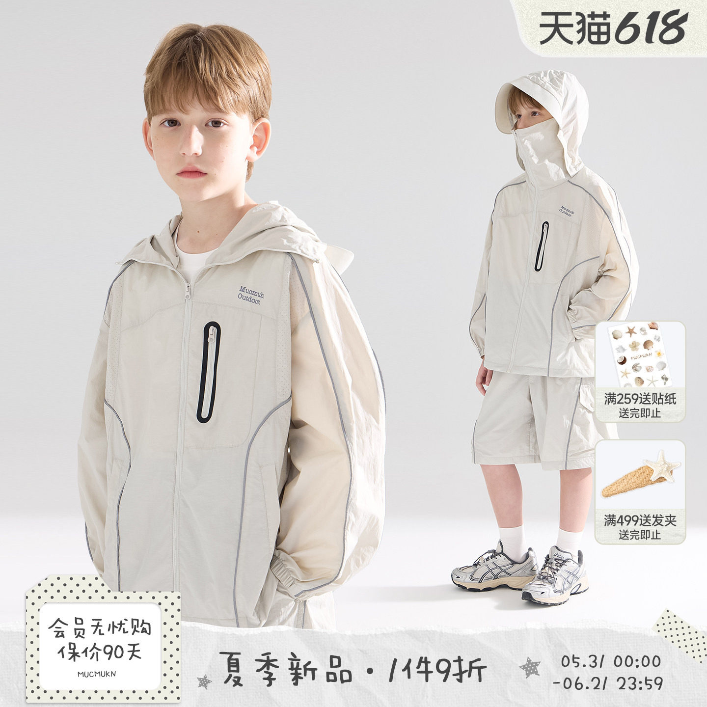 MUCMUKN【机能防护】UPF50+原纱防晒衣护脸外套短裤套装男童26夏