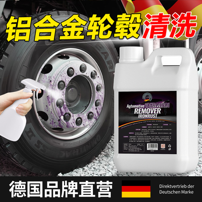 货车轮毂清洗剂去铁粉除锈挂车铝合金钢圈轮胎氧化强力去污清洁剂