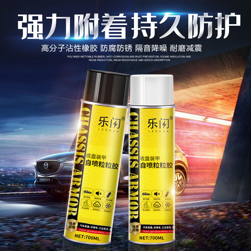 汽车底盘装甲防锈漆自喷快干底部抗磨防撞手喷漆侧裙边颗粒胶隔音