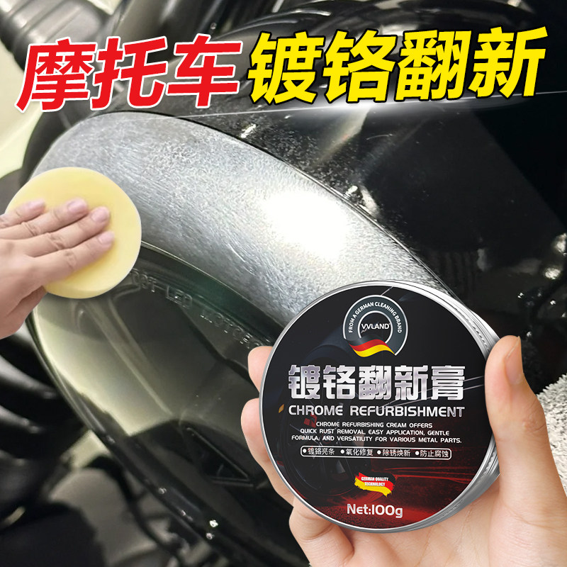 摩托车镀铬件翻新修复膏电镀亮条氧化翻新剂除锈剂车标铁锈去除剂
