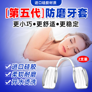 第五代硅胶防磨牙牙套夜间睡觉防磨牙套成人磨牙器牙合颌垫护齿套