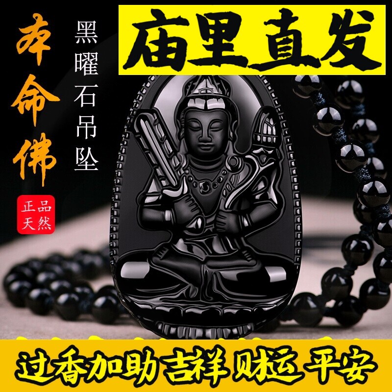 黑曜石本命佛吊坠十二生肖守护神大势至文殊菩萨马项链千手观音