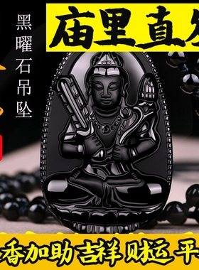黑曜石本命佛吊坠十二生肖守护神大势至文殊菩萨马项链千手观音
