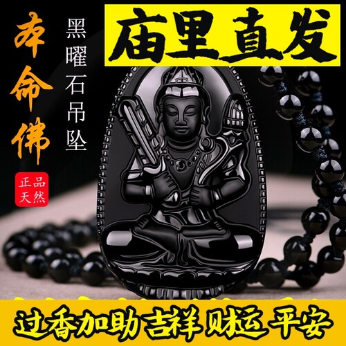 黑曜石本命佛吊坠十二生肖虚空藏普贤文殊菩萨本命年观音项链男女