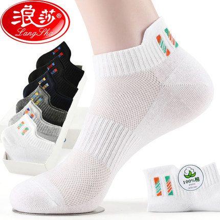 春秋季款纯棉袜子短筒男船袜浅口网眼透气浪莎高棉吸湿排汗防臭袜