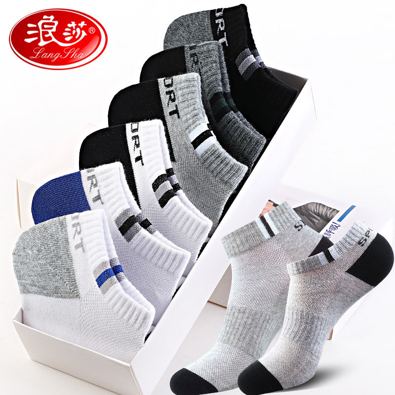 浪莎6双纯棉袜子男士短袜初春夏薄棉防臭吸汗短筒棉袜全棉男潮袜