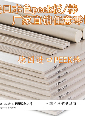 德国进口本色PEEK板耐高温PEEK棒材黑色防静电绝缘聚醚醚酮板加工