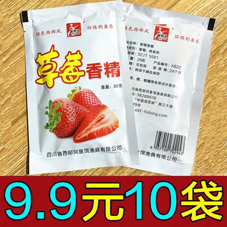 西部风鱼饵料草莓香精20克袋鲫鲤草鲢鳙鱼饵大头鱼鲢鳙添加剂饵料
