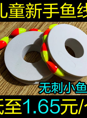 儿童鱼竿备用线组传统七星漂线1米鱼线小金鱼鱼线绑好全套钓鱼钩