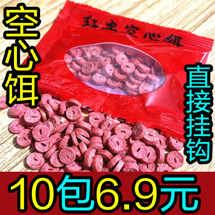 空心颗粒红虫空心饵鱼饵懒人颗粒