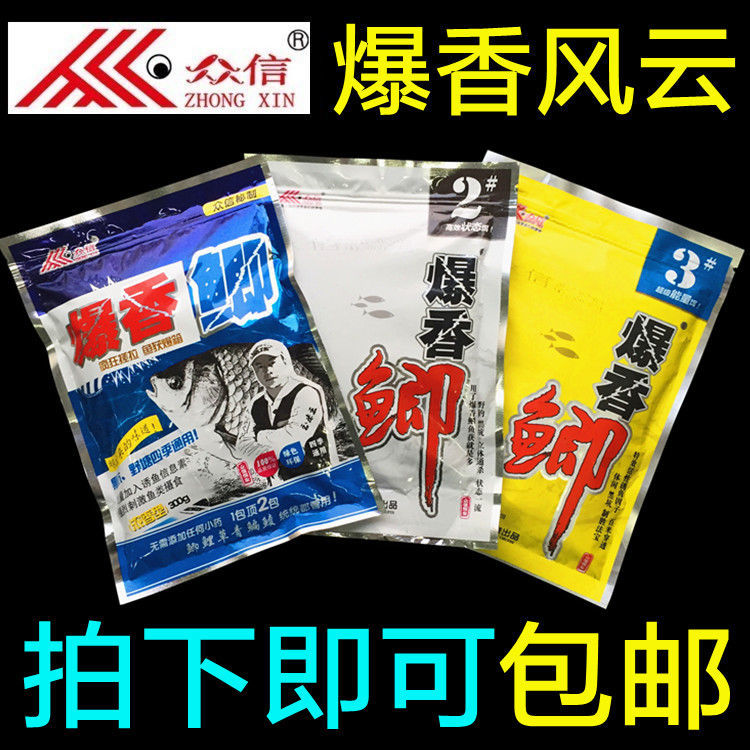 众信鱼饵正品1号2号3号4号爆香鲫