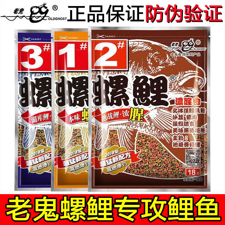 老鬼饵料套餐野钓螺鲤