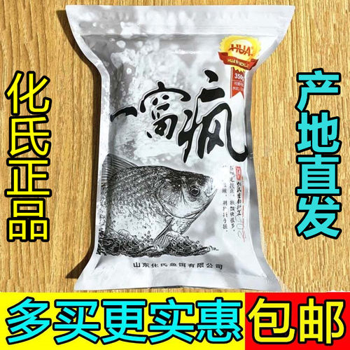 化氏一窝疯鱼饵一窝蜂奶香鱼饵料