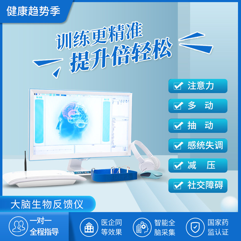 润杰脑波仪专注小孩注意力不集中训练儿童综合培养系统多动抽动症图片