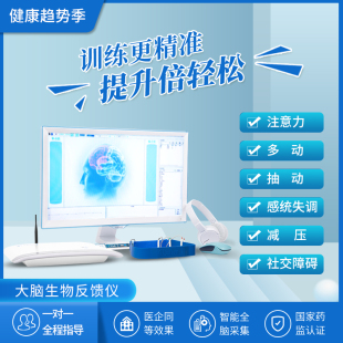 润杰脑波仪专注小孩注意力不集中训练儿童综合培养系统多动抽动症