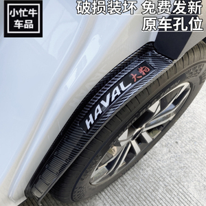 21/26款一代大狗碳纤纹内衬挡泥
