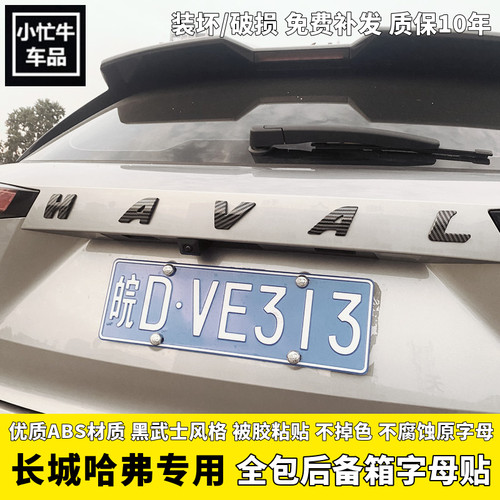 哈弗大狗后车标三代H6s国潮
