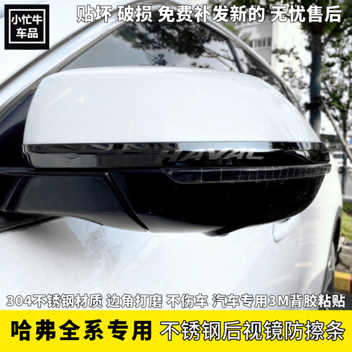 第三代哈弗不锈钢防擦条