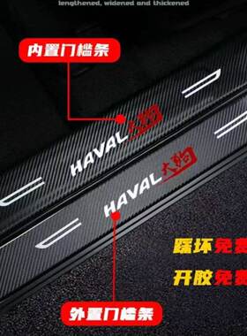 哈弗大狗门槛条f7x皮革迎宾踏板