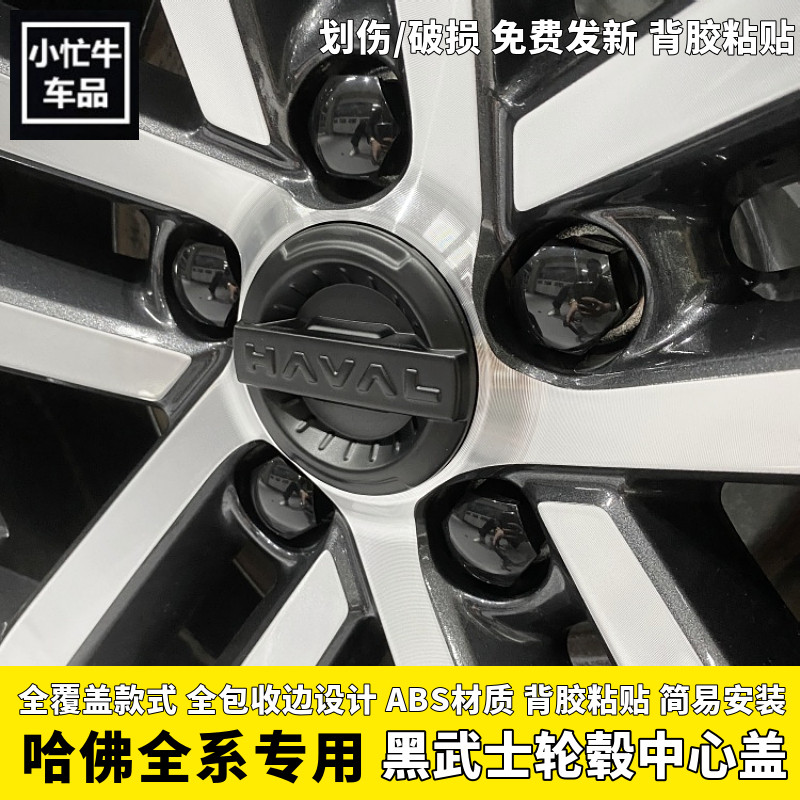 26款哈弗一代大狗轮毂盖黑化贴哈佛三代四代H6新能源轮毂中心盖贴