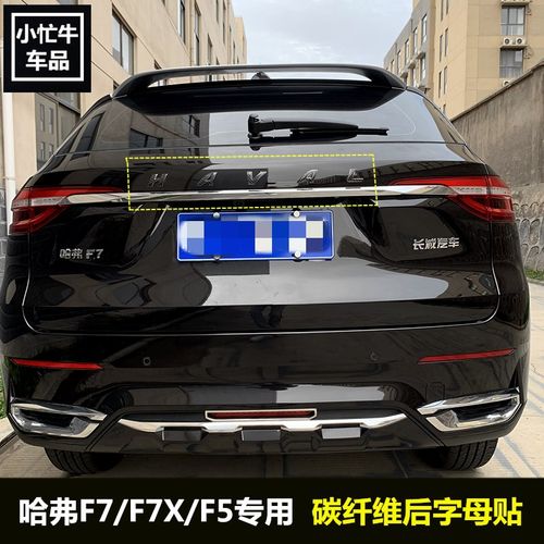 19-21哈弗f7f7xf5专用碳纤维车标