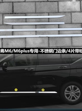 哈佛m6plus门边亮条17/20款哈弗M6车门边饰条防刮擦不锈钢贴改装