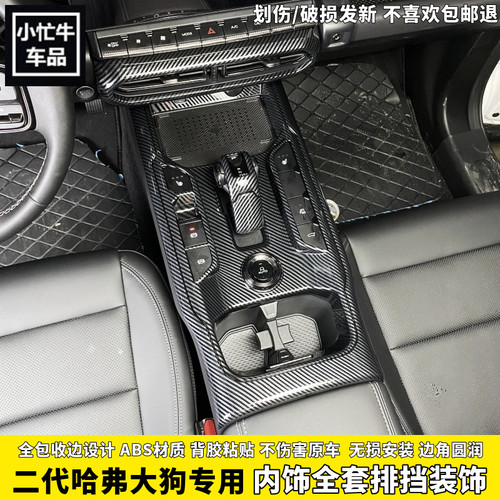 二代大狗PLUS排挡档头ABS不掉色