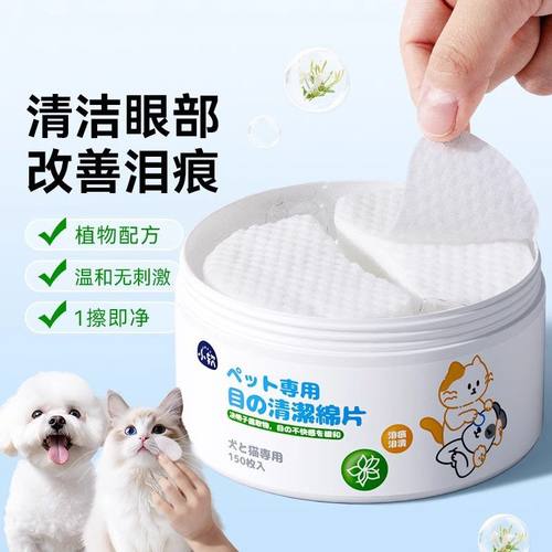 宠物眼部护理湿巾猫咪泪痕清洁棉片加大湿纸巾比熊狗狗眼睛去眼屎