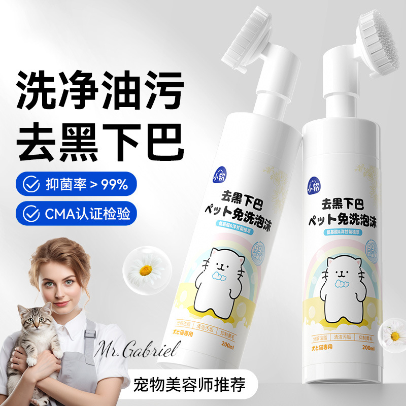 猫用去黑下巴免洗泡沫油尾巴黄胡子洗澡香波犬猫通用宠物清洁用品