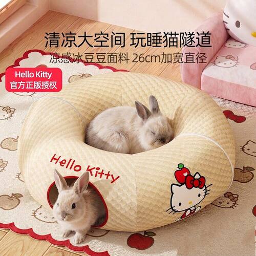 夏季Kitty联名凉感隧道窝冰豆豆