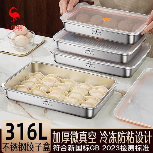316L不锈钢饺子冷冻保鲜盒