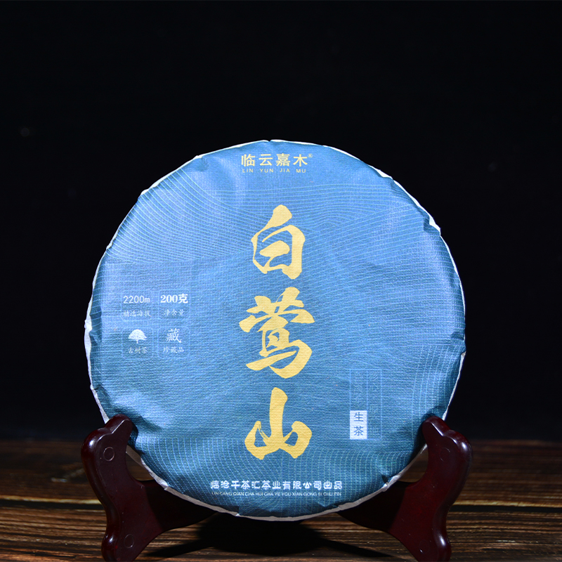 临云嘉木普洱生茶白莺山古树茶