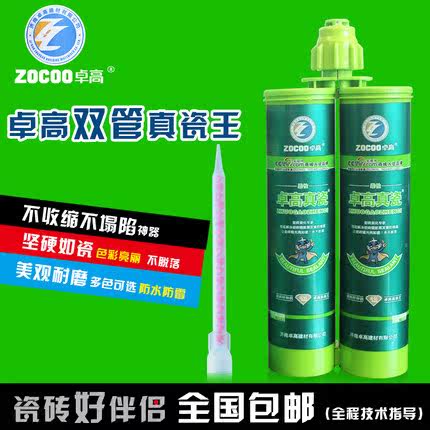 卓高双组份真瓷胶正品 坚硬如瓷防水防霉 成都真瓷胶施工天品包邮