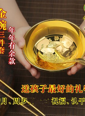 正品金碗金筷子金勺子沙金黄金富贵熟金龙凤银碗三件套装招财进宝